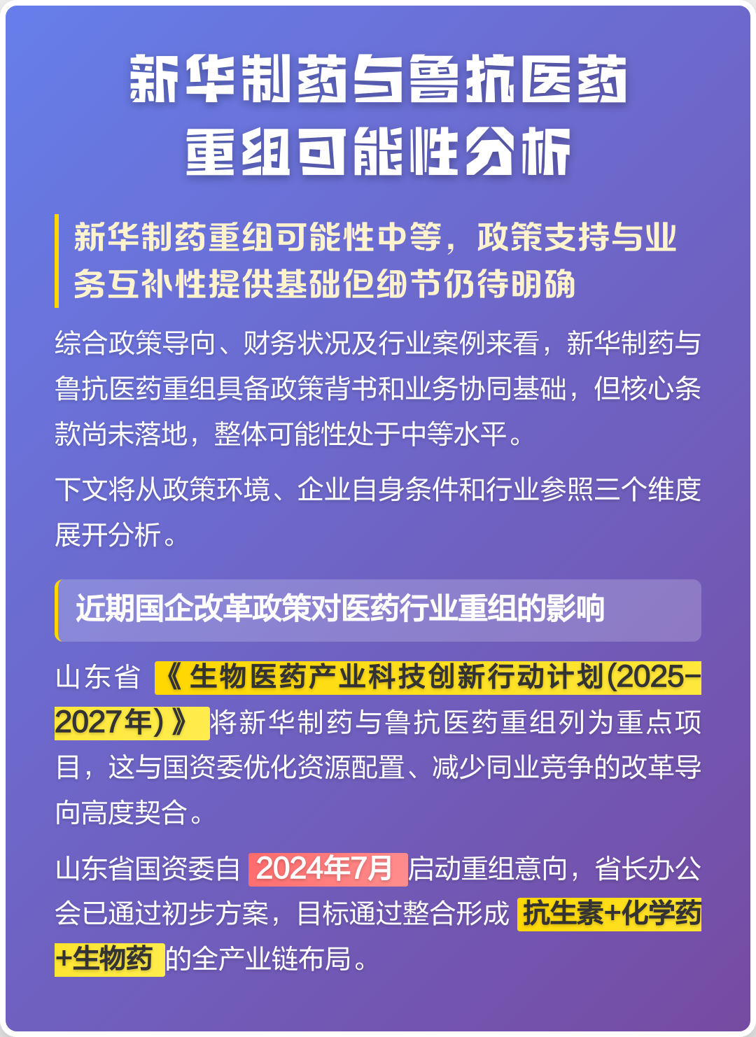 钦州市高效医药业务重组(医药重组股)