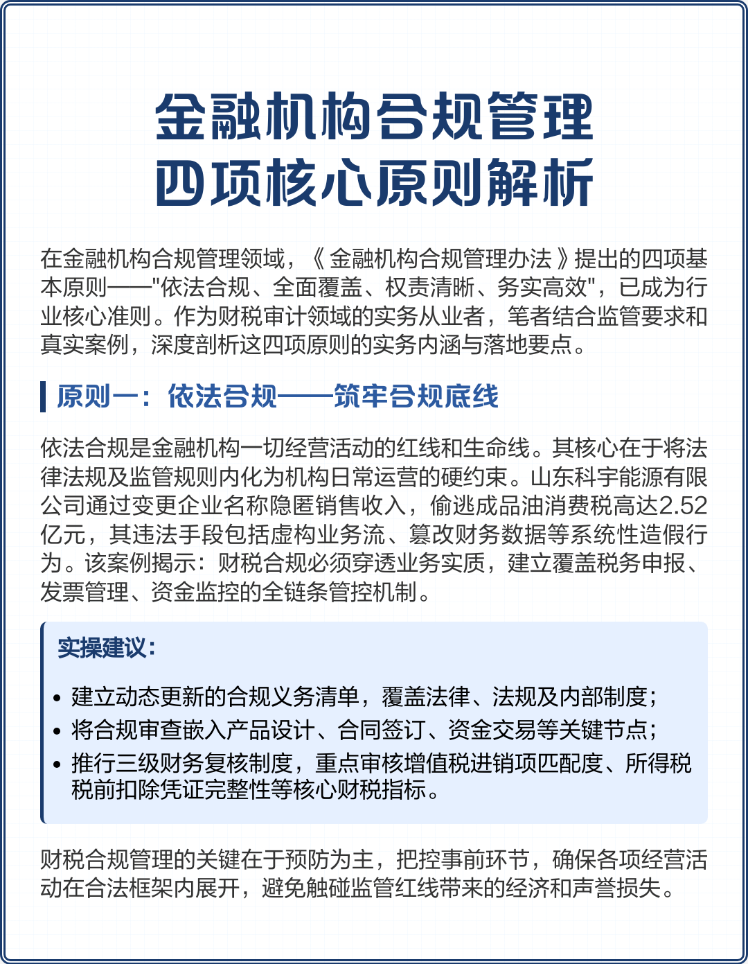 钦州市精准合规管理机构(精准合规管理机构包括)