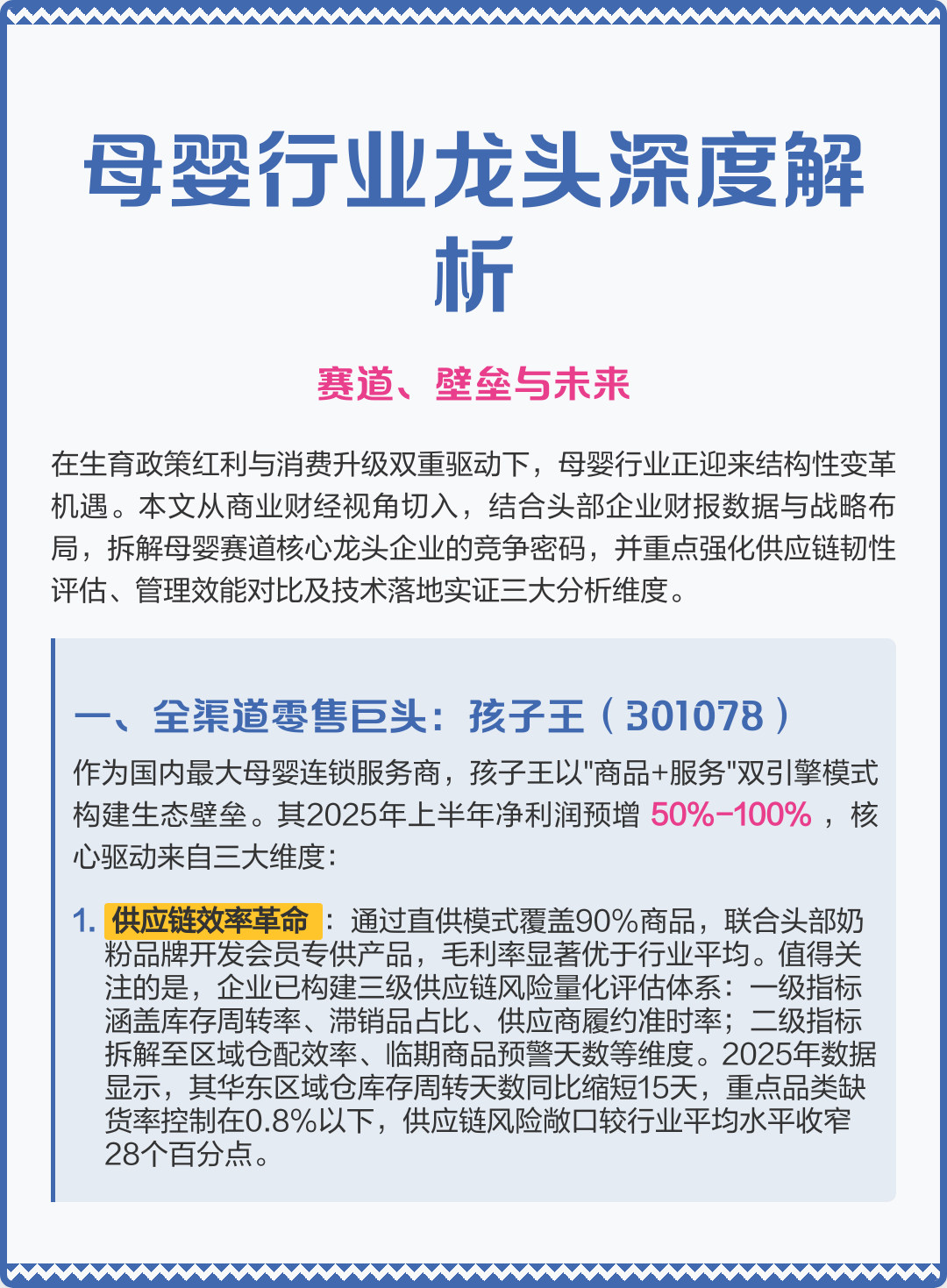 钦州市深度母婴行业研究(深度母婴行业研究报告)