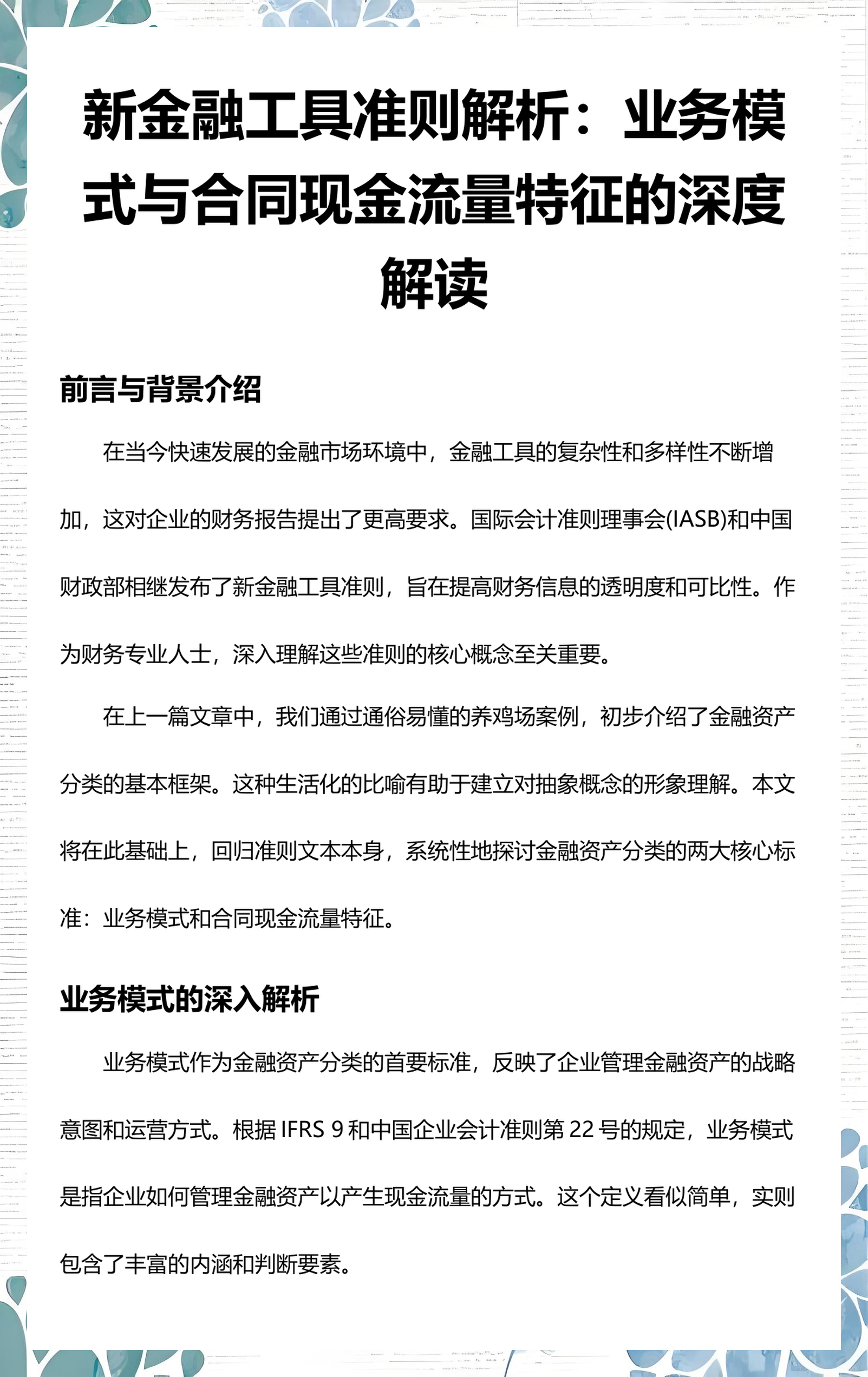 钦州市深度金融财务优化(深度金融财务优化研究)