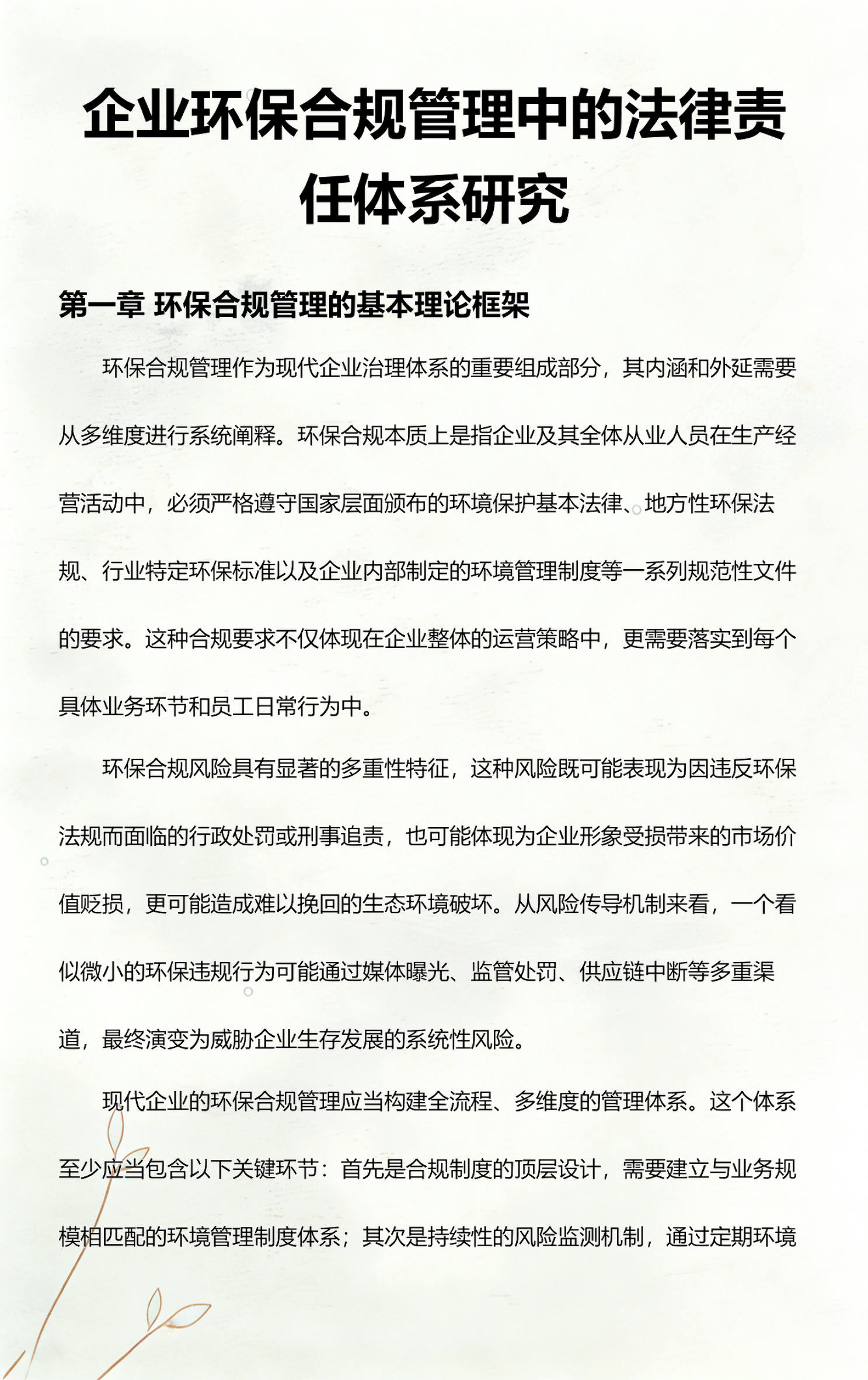 钦州市环保合规管理(环保合规管理培训内容)