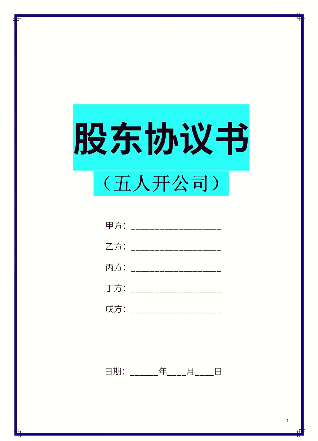 钦州市股东矛盾怎么办(股东之间发生矛盾后如何退股)