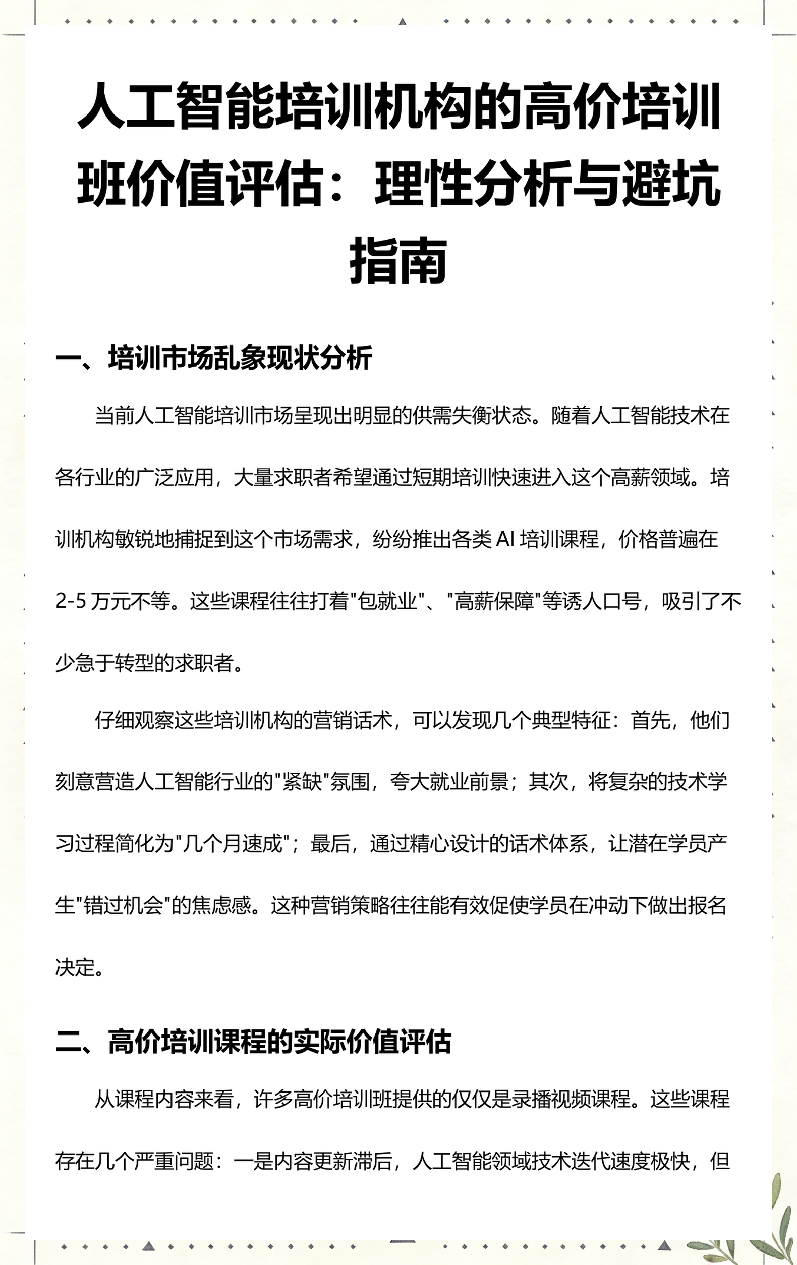 钦州市高端人工智能价值评估(人工智能高端制造属于哪儿各部)