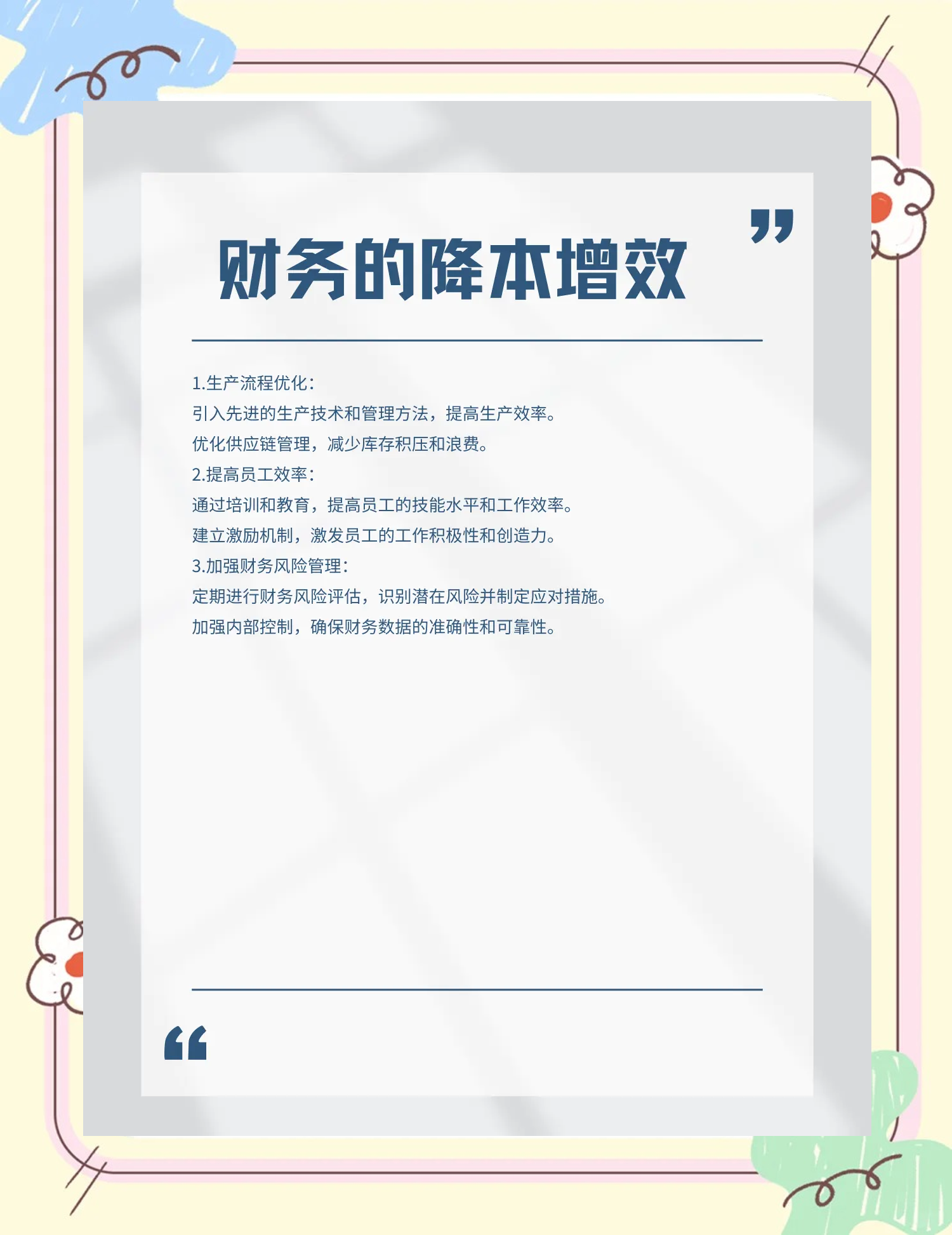 钦州市教育财务优化(财务培训ppt免费模板)